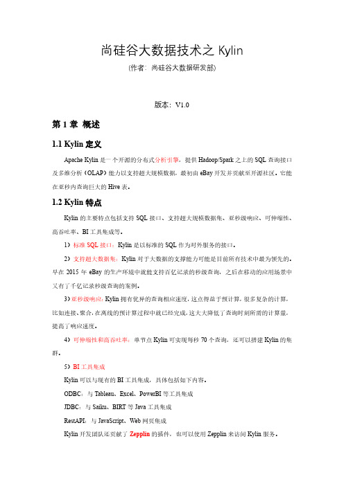 大数据资料之Kylin