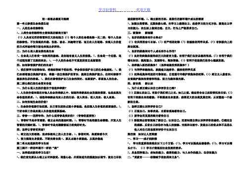 初一思想品德复习提纲