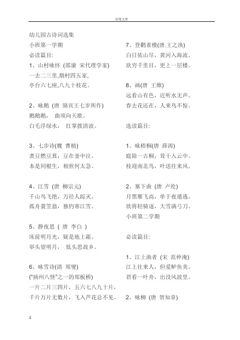 幼儿园古诗词选集