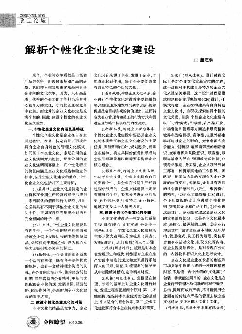 解析个性化企业文化建设