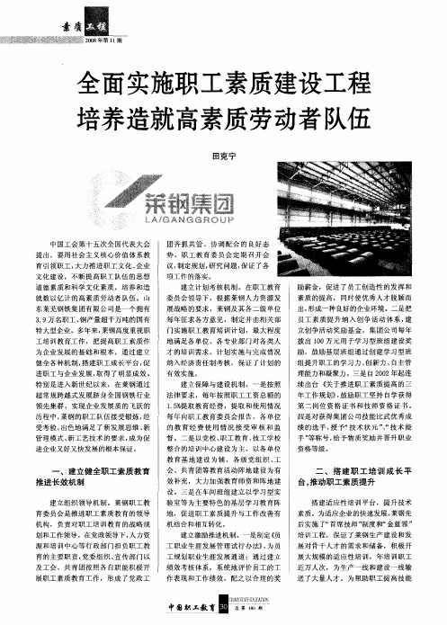 全面实施职工素质建设工程  培养造就高素质劳动者队伍