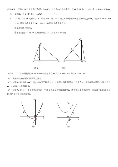 2015北京各区中考数学二模 几何综合 汇编  26 27.28