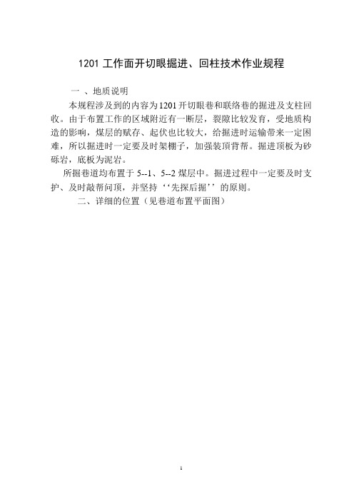 开切眼规程、风镐
