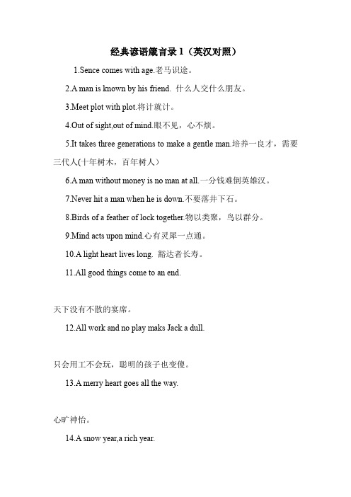 经典谚语箴言录1(英汉对照)