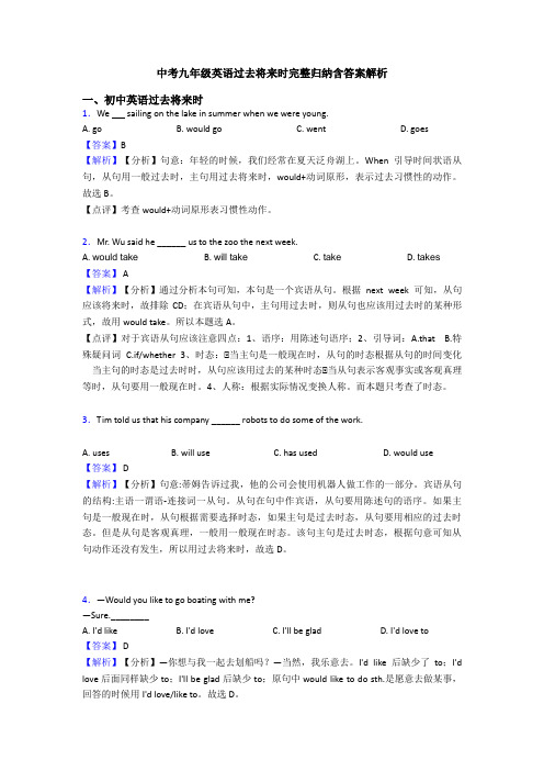 中考九年级英语过去将来时完整归纳含答案解析