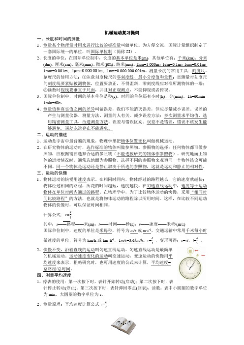 新改版人教版八年级上册物理复习提纲及练习