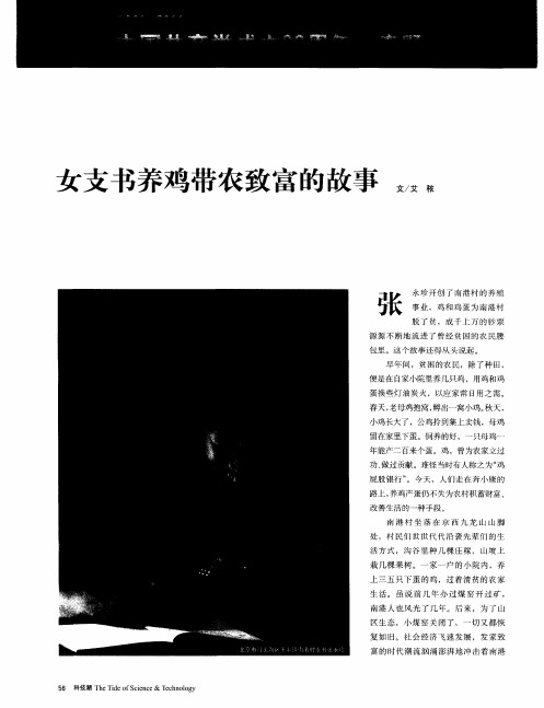 女支书养鸡带农致富的故事