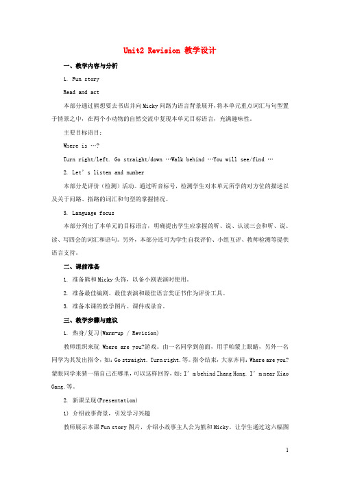 人教精通版六年级英语下册Unit2《Thereisaparknearmyhome》(Revision)教学设计