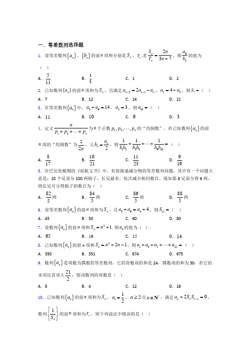 江西省吉安市西路片七校等差数列最新高考试题精选百度文库