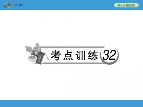 2014中考复习备战策略语文PPT人教版考点训练32说明文阅读(一)