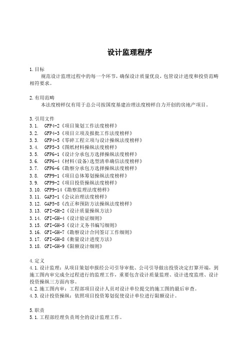 设计监理程序