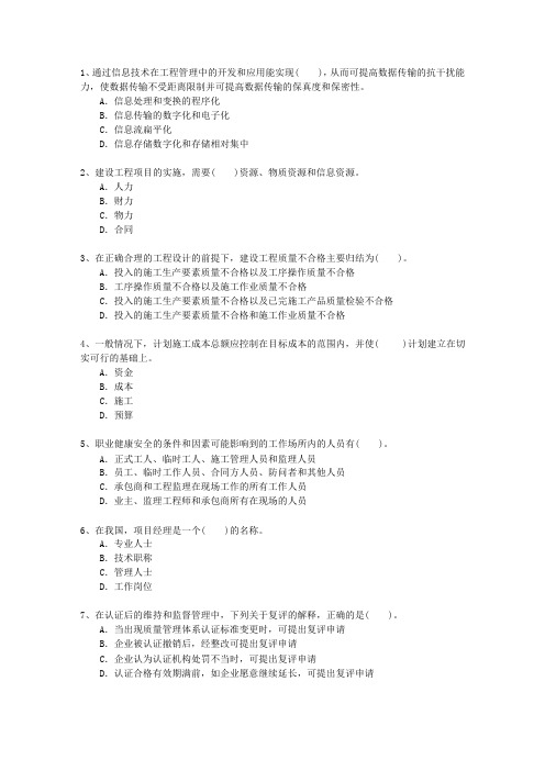 2010一级海南省建造师《法律法规》(必备资料)