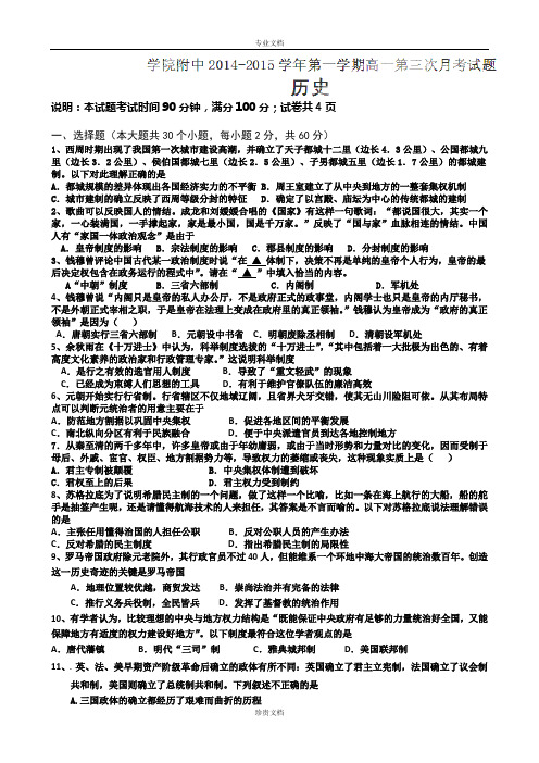 山西省吕梁学院附属高级中学2014-2015学年高一上学期第三次月考历史试卷