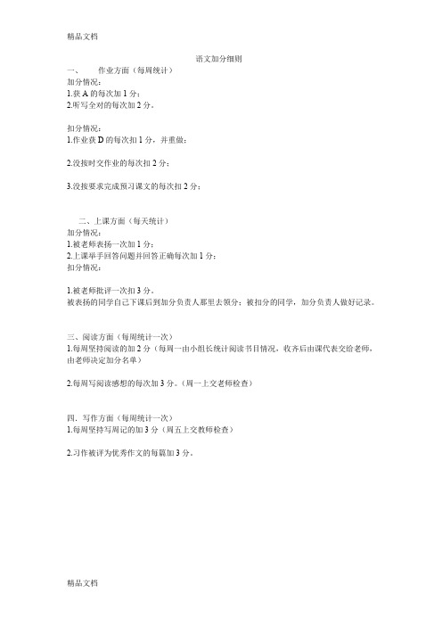 最新语文加分细则