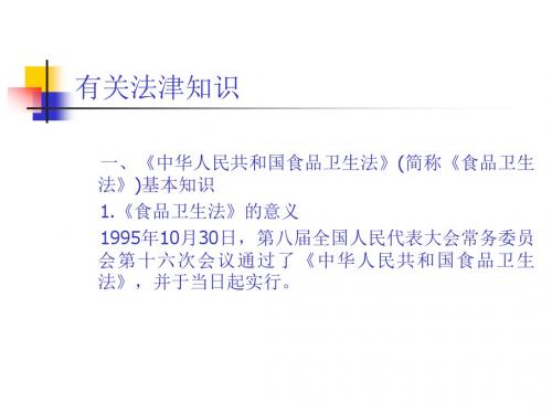 食品法规