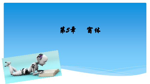第5章 窗体