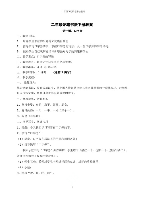 二年级下册铅笔书法教案