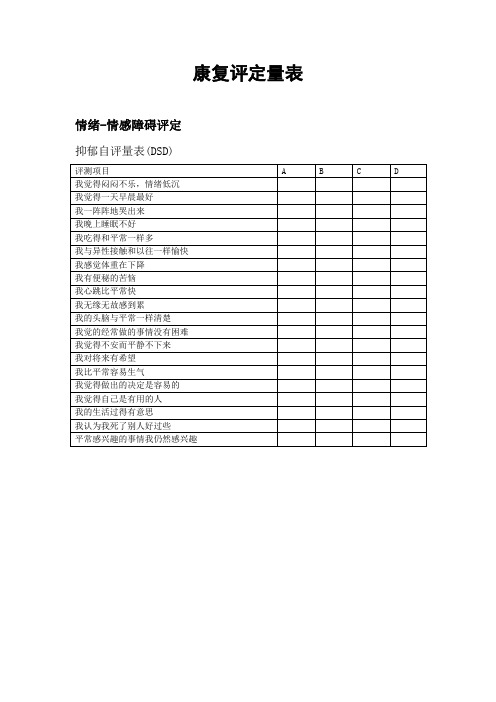 情绪情感评定量表