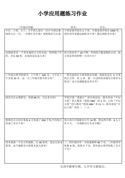 小学三年级数学综合运用IV (59)