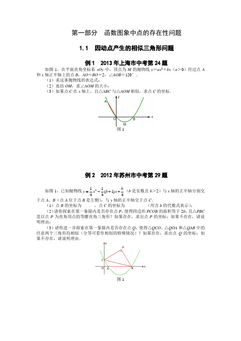 2014挑战中考数学压轴题(题目)