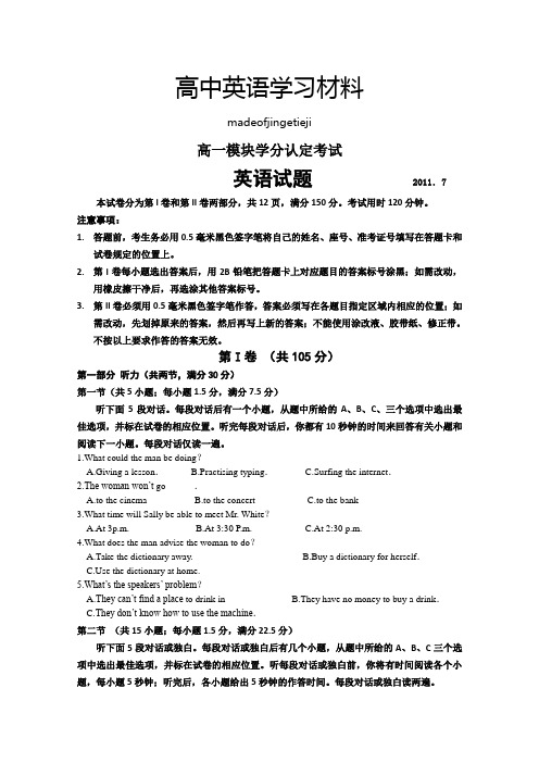 人教版高中英语必修四高一下学期模块学分认定考试英语试题