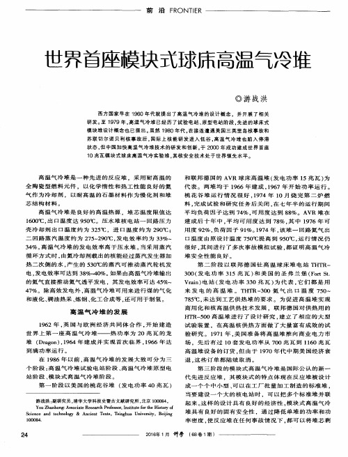 世界首座模块式球床高温气冷堆
