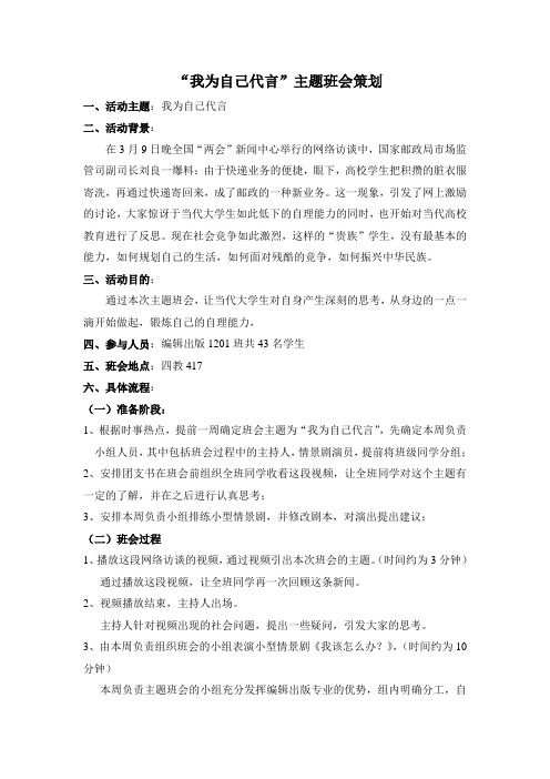 “我为自己代言”主题班会策划