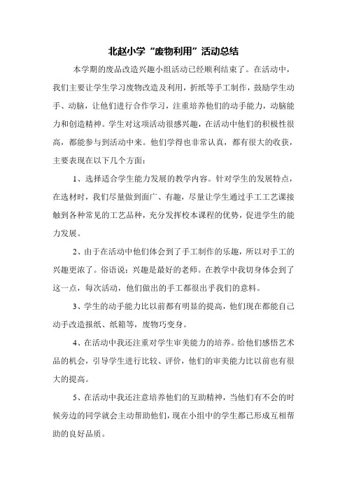 废物利用活动计划、总结