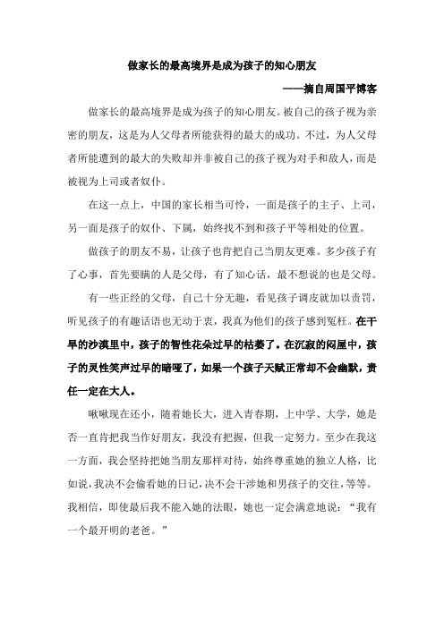 做家长的最高境界是成为孩子的知心朋友