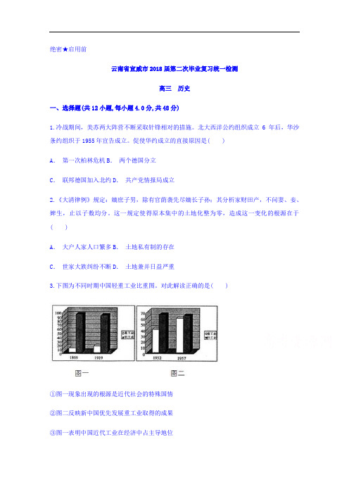 云南省宣威市2018届高三第二次毕业复习统一检测历史试题 含答案 精品