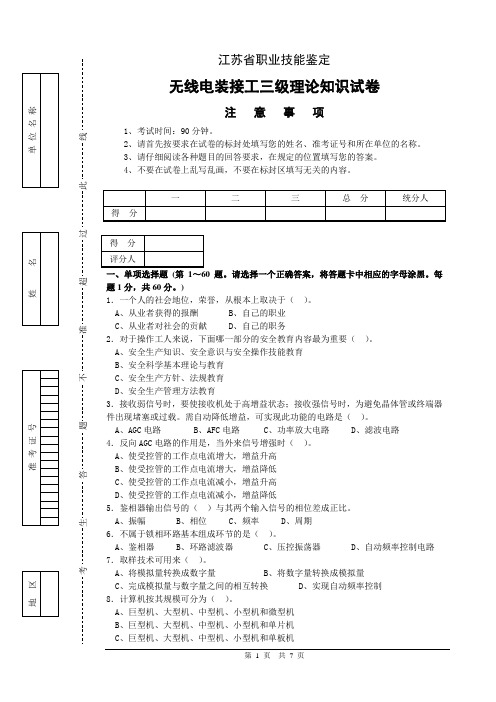 无线电设备装接工三级理论试卷