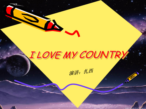 英语演讲,I love my country