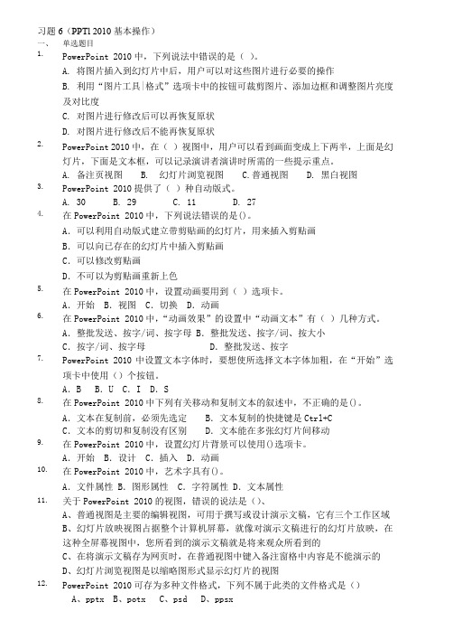 习题6 PPT基本知识
