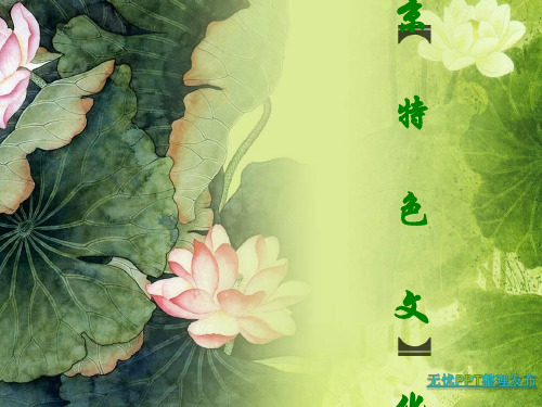 北京特色文化PPT课件(自制)