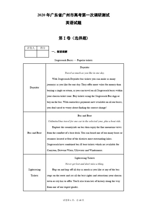 2020年广东省广州市高考第一次调研测试英语试题(带答案解析)