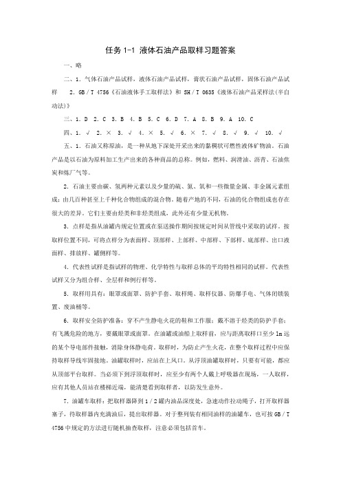 石油产品取样习题答案