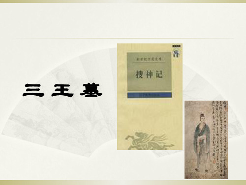 三王墓
