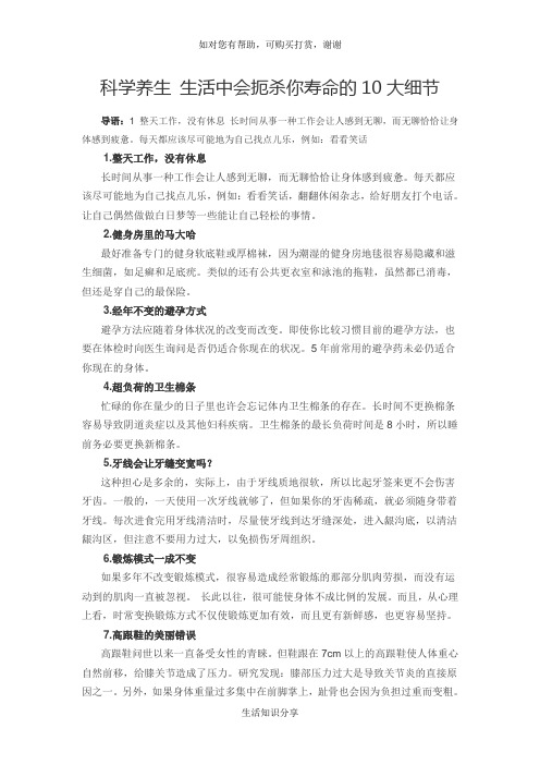 科学养生 生活中会扼杀你寿命的10大细节