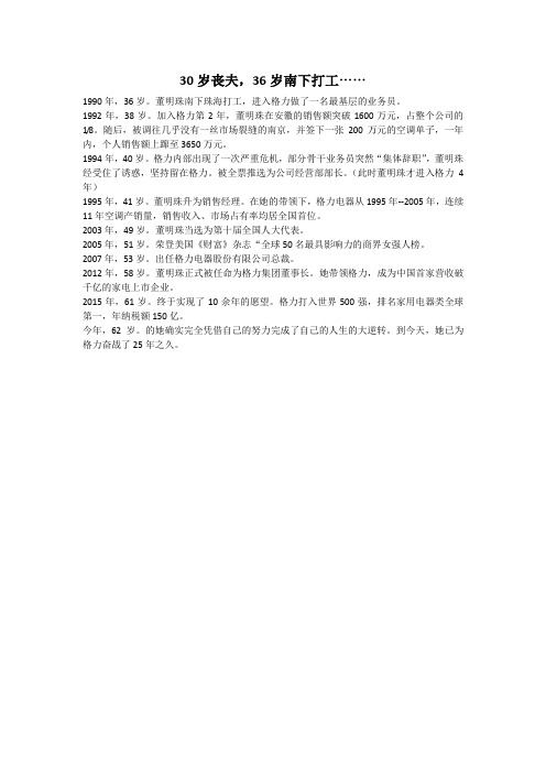30岁丧夫,36岁南下打工……