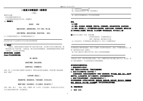 二轮复习诗歌鉴赏2咏物诗