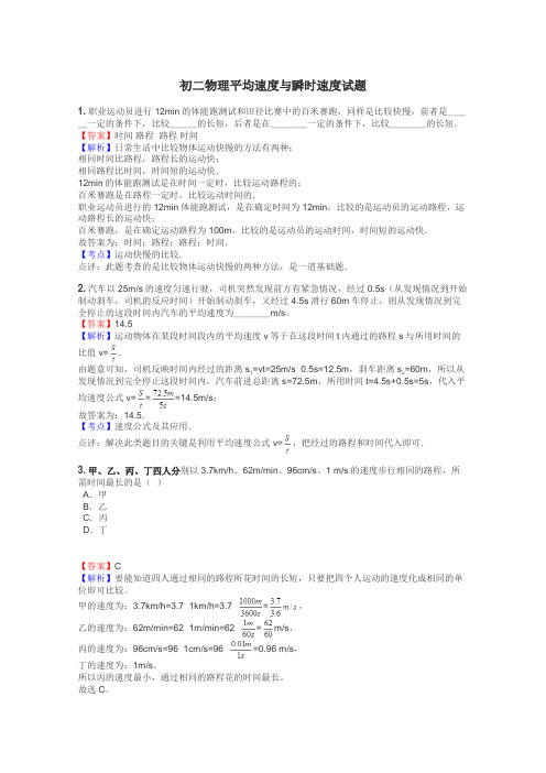 初二物理平均速度与瞬时速度试题

