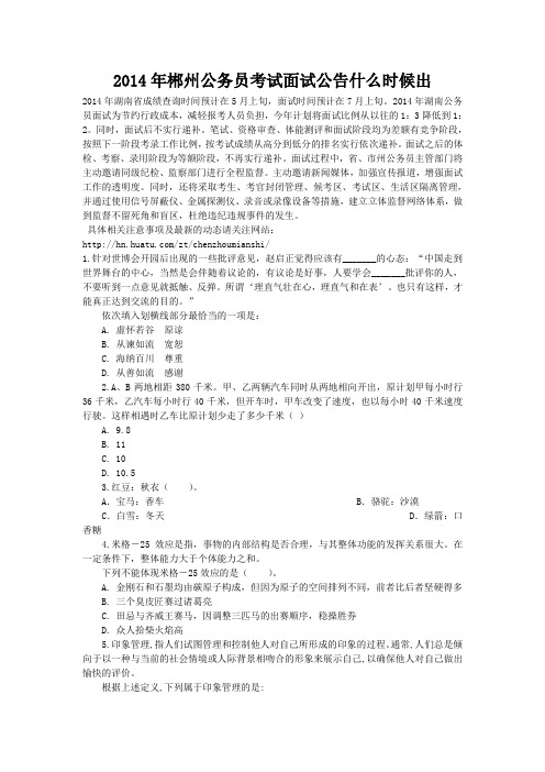2014年郴州公务员考试面试公告什么时候出