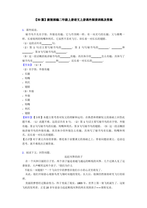 【50篇】新版部编二年级上册语文上册课外阅读训练及答案