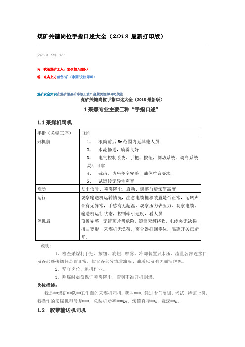 煤矿手指口述