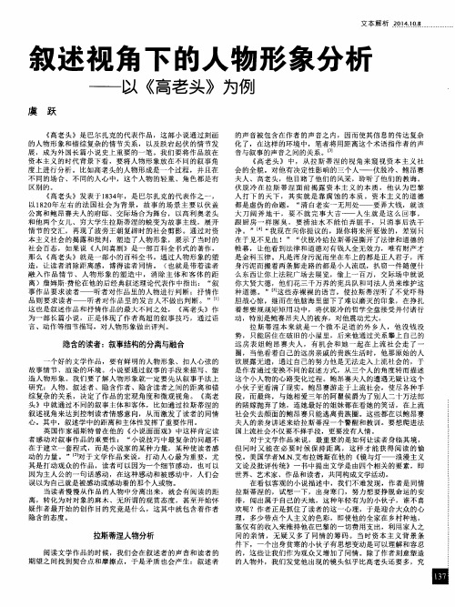 叙述视角下的人物形象分析——以《高老头》为例