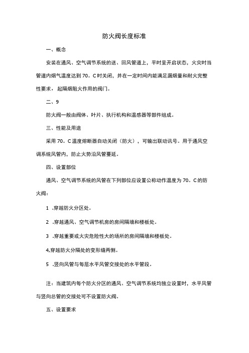 防火阀长度标准