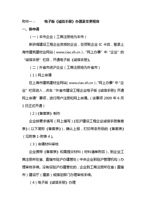 诚信手册办理及变更流程