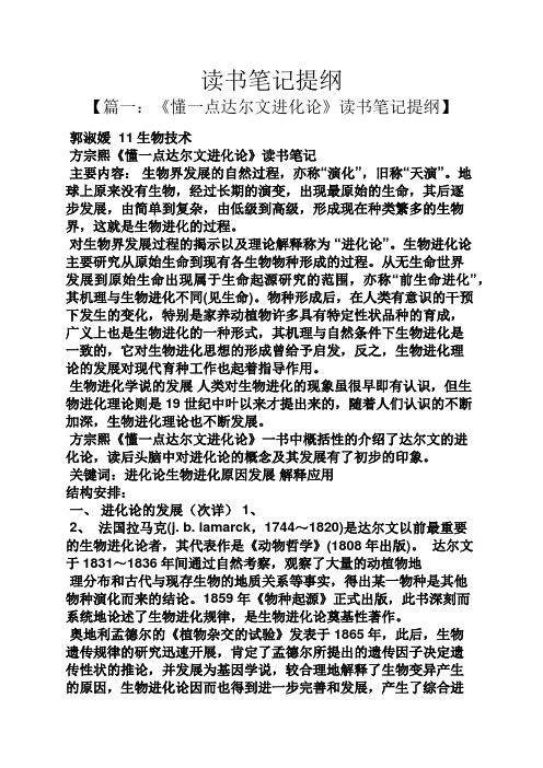 读书笔记提纲