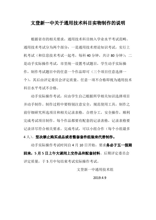 关于高二通用技术学考的说明