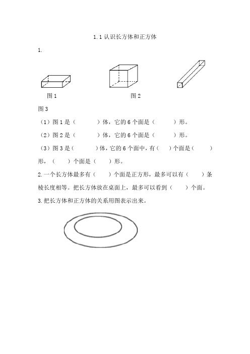 苏教版六年级数学上册全册课时练含答案(共67份)